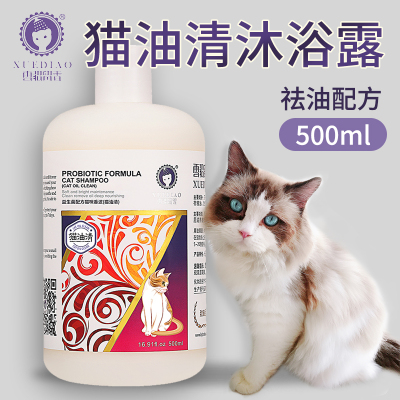 雪貂留香益生菌系列猫咪香波(猫油清)-500ML