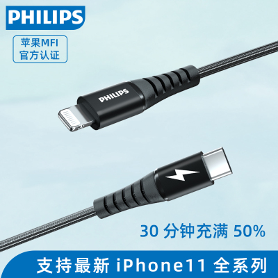飞利浦iPhone12x充电线PD快充20w适用于苹果12手机快速闪充xr数据线8p单头2米SWR1520A2