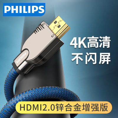 飞利浦hdmi线2.0高清连接线4k笔记本电脑台式主机顶盒ps4数据电视显示器投影仪音视频连接线SWL6120K2-2米