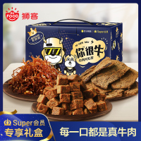 狮客[苏宁自主品牌]super会员专属牛年大礼包 直播推荐牛肉类即食小零食