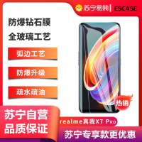 ESCASE realme 真我X7 Pro钢化膜手机贴膜 5G手机非全屏覆盖高清防爆玻璃手机保护贴膜 透明