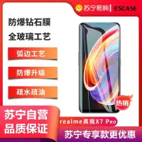 ESCASE realme 真我X7 Pro钢化膜手机贴膜 5G手机非全屏覆盖高清防爆玻璃手机保护贴膜 透明