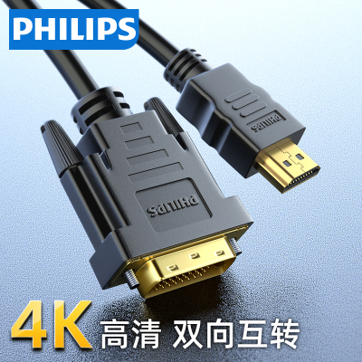 飞利浦hdmi转dvi线DVI转HDMI转换线头笔记本电脑台式机电视盒子外接电视显示屏连接线1.5米SWV74361P5