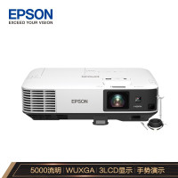 爱普生(EPSON)CB-2255U 投影仪 5000流明/WUXGA超高清/无线投影机(含安装及幕布)