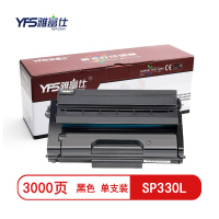 [精选]雅富仕-SP330L黑色硒鼓 适用理光330DN/330SN/330SFN 页产量3000/个