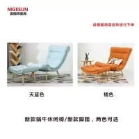 麦格尚 沙发椅MGS-XXY-C001 新款蜗牛休闲椅 多功能沙发床客厅办公室现代沙发 可躺沙发椅