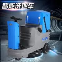 洗地机 驾驶式洗地机HM80AP电瓶驾驶式洗地机高效清洁方便便捷