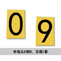 安赛瑞(SAFEWARE)磁性数字标识(0-9各5片)字高4″ 黄/黑 软磁材料