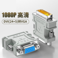 [信息部]XHS ZH-310(DVI公转VGA母转接头 DVI24+5/DVI-I转VGA高清转换器连接线)