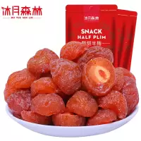 沐月森林 酸甜半梅 坚果/蜜饯 休闲食品 干果果脯小吃 (2袋)