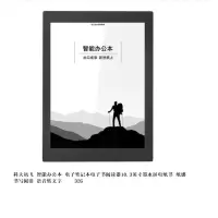 科大讯飞智能办公本电子笔记本电子书阅读器10.3英寸墨水屏
