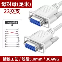 saikang rs232串口线 白色线材(普通导体)母对母 交叉 屏蔽 1.5米10根/组(组)