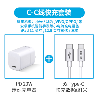 飞利浦苹果手机快充充电头PD20W单口充电头+C-C线飞利浦充电器 DLP3004WSWR1621A1