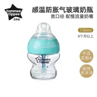 汤美星感温防胀气玻璃奶瓶150ml(配慢流量奶嘴)