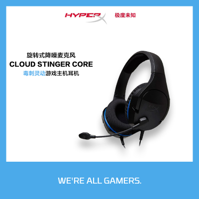 极度未知(HyperX) 毒刺灵动版Cloud Stinger Core Ps4/NS Switch游戏耳机送一分二线