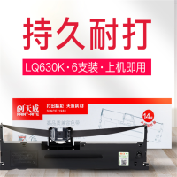 天威PRINT-RITE LQ-635K 色带适用爱普生LQ630K色带芯