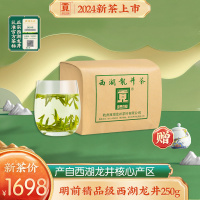 贡牌茶叶2024新茶上市 明前精品级西湖龙井绿茶250g龙井村产区