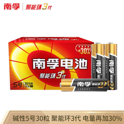 南孚(NANFU)5号碱性电池30粒 聚能环3代 适用于儿童玩具/挂钟/鼠标键盘/遥控器等 LR6AA