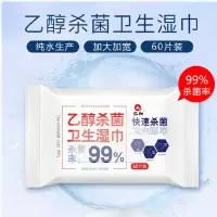 仁和乙醇杀菌卫生湿巾