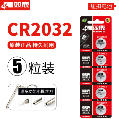 双鹿纽扣锂电池CR2032 5粒