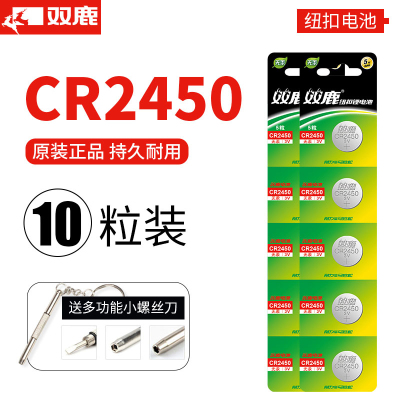双鹿纽扣锂电池CR2450 10粒