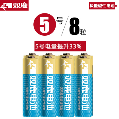双鹿电池极能碱性干电池五号8粒大容量无线鼠标儿童玩具指纹锁空调遥控器专用5号1.5v