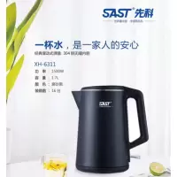 先科(SAST) 电水壶XH-6311-磨砂黑(单位:台)