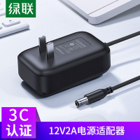 绿联 12V2A电源适配器 DC多功能充电器 外径5.5mm内径2.1mm 适用监控器摄像头移动硬盒供电 20359