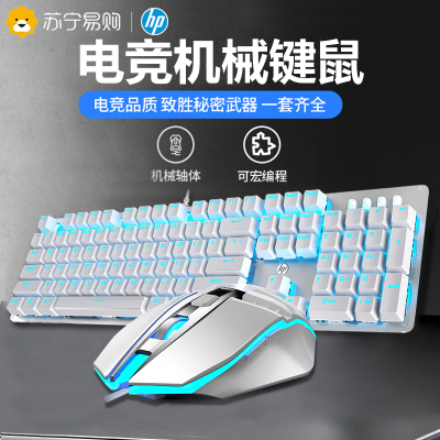 HP/惠普GK100 机械键盘冰蓝光茶轴+m270白键鼠套装游戏键盘吃鸡背光键盘笔记本办公网吧赛博朋克有线外接104全键