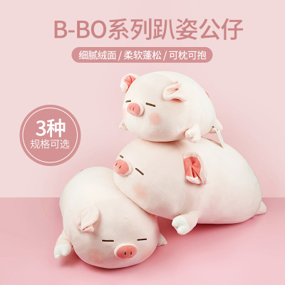 名创优品(MINISO)小猪B-BO系列趴姿毛绒玩偶公仔娃娃抱枕可爱公仔猪