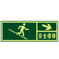 夜光安全出口 墙贴 荧光安全紧急出口 疏散标识指示牌