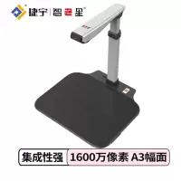 智汇星D16A3高拍仪高清a3扫描仪高速办公1600万像素文件拍摄仪可选配二代证阅读器 带身份证阅读器