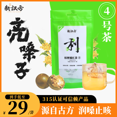 正执新汉方桔梗橘红养生茶罗汉果陈皮桂花草本茶袋泡茶袋装茶草本茶