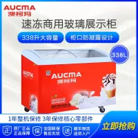 澳柯玛(AUCMA) SC/SD-338 卧式商用展示柜