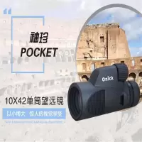 Onick Pocket 10x42 望远镜 便携式小单筒