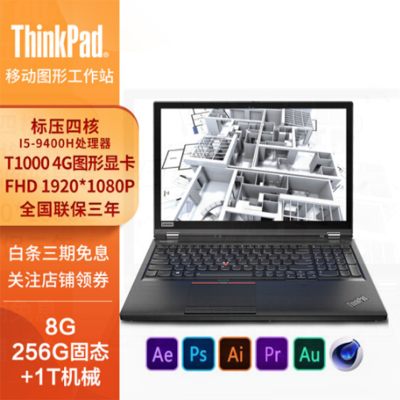 联想ThinkPad P53 15.6寸移动图形工作站T1000图形显卡i5-9400H32G内存512G+1TB[支持WIN7]