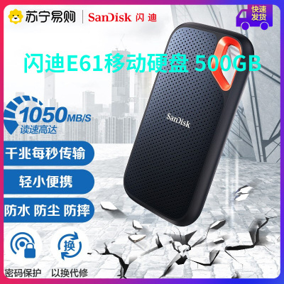 闪迪(SanDisk)Type-c便携式移动固态硬盘ps5传输速度1050MB/s PSSD E61极速移动版500GB