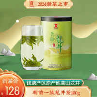 贡牌茶叶2024新茶上市 明前一级龙井茶绿茶100g罐装