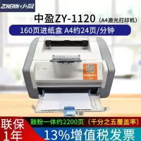 中盈 (zonewin)  ZY-1120 家庭作业打印机 黑白激光A4打印机 ZY-1120  黑白激光打印机