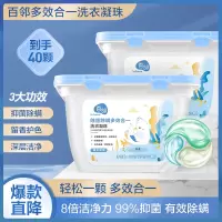 [苏宁自主品牌]百邻三色洗衣凝珠除菌洁净浓缩洗衣液抑菌除螨多效合一护色柔顺香水型持久留香防串色40颗