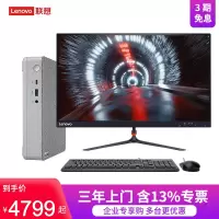 联想(Lenovo)天逸510S 家用迷你台式机电脑 Mini酷睿i5商务办公台式电脑主机1升小机箱