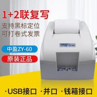 中盈ZY-60 /ZY-65 筒式发票针式打印机财务税务银行餐饮收银外卖18针微型打印机