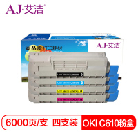 艾洁 OKI C610DN粉盒四色套装商务版 适用于OKI C610激光打印机 610碳粉 C610N墨粉 OKI C610粉盒