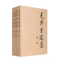 毛泽东选集 套装全4册普及本 单套装