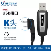 北峰(BFDX)对讲机配件RX501写频线USB数据线 K头