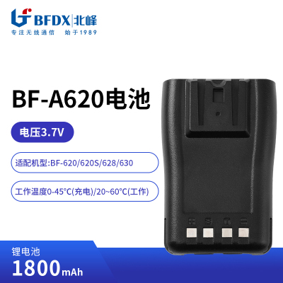 北峰(BFDX)北峰对讲机原装正品大容量锂离子电池A620适配机型BF-620/620S/628/630