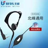 北峰(BFDX)对讲机耳机耳麦HL501K头通用 降噪耳麦耐拉粗线对讲机耳机