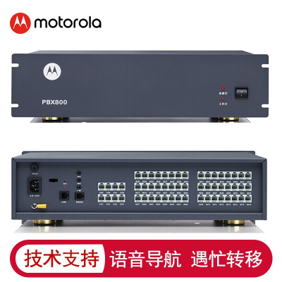 摩托罗拉(motolora)电话交换机集团程控机架式电脑管理 远程维护 语音导航 PBX800型 4进48出