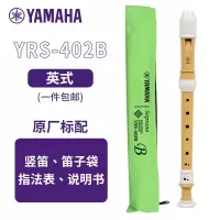 雅马哈(YAMAHA)YRS-402B竖笛8孔英式高音C调专业笛子日产[学生适用 老师推荐]