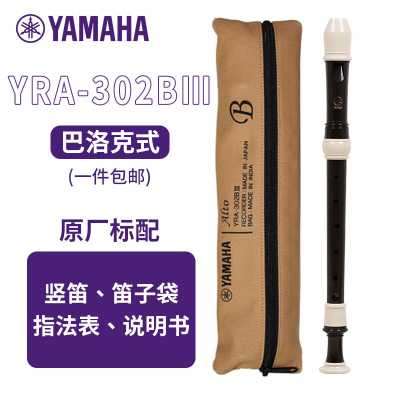 学生专属 老师推荐 雅马哈(YAMAHA) 竖笛 8孔英式YRA-302B/312/28学生专业中音F调直笛日本产